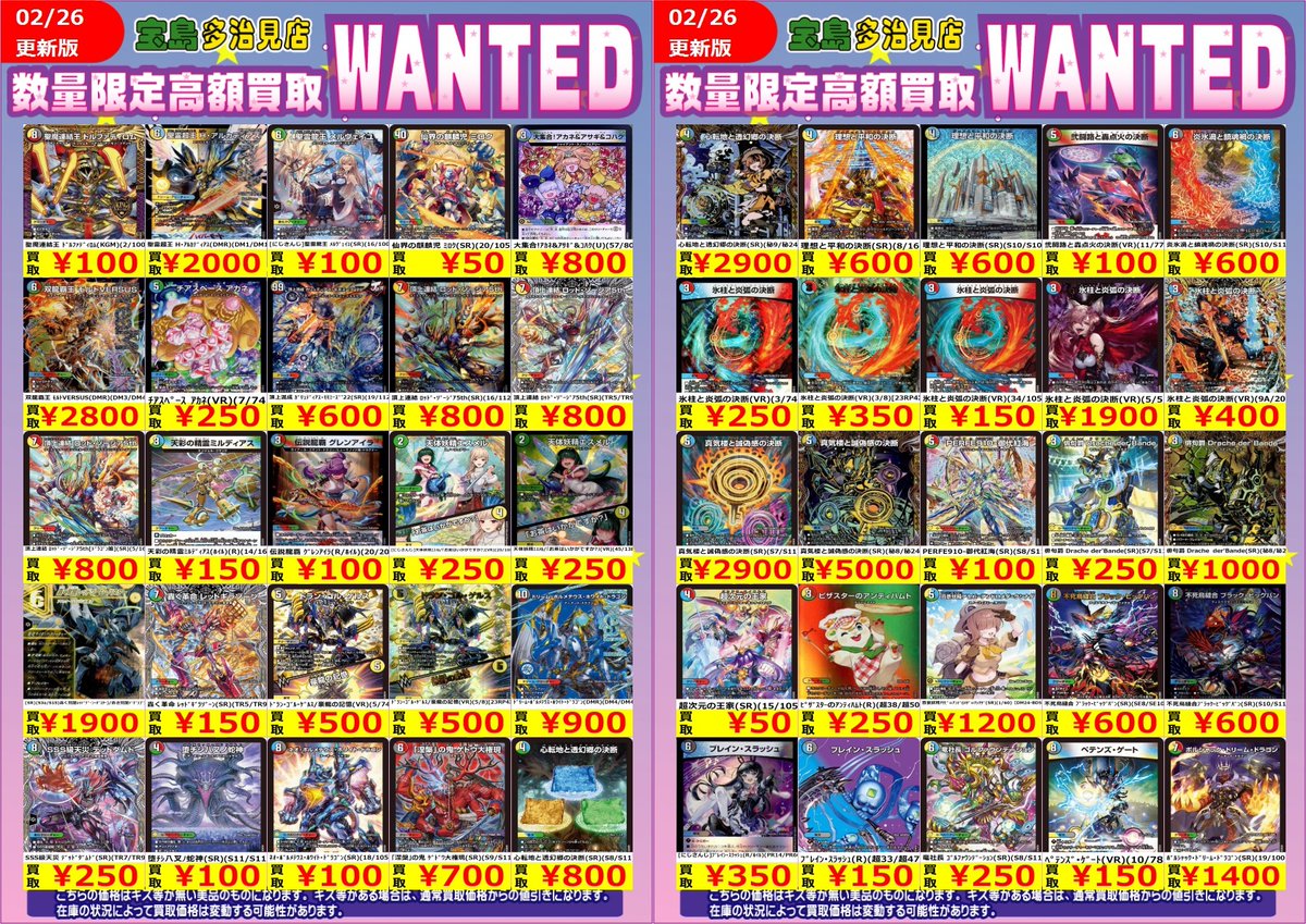 ✨✨WANTED✨✨ ✨ #デュエルマスターズ ①✨ 上限に達したカードの