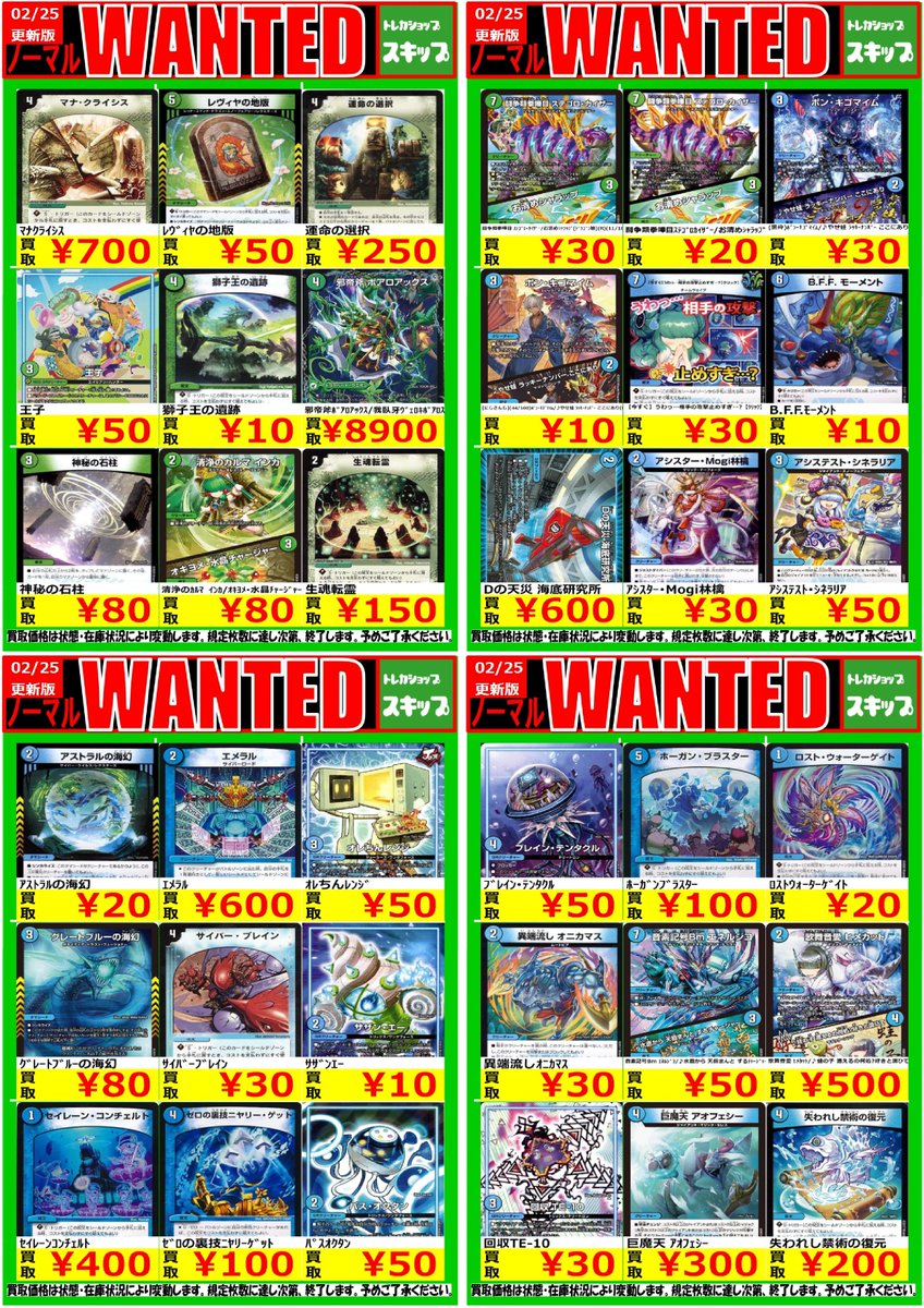 デュエルマスターズ #デュエマ 高価ノーマル 全144タイトル 買取表です
