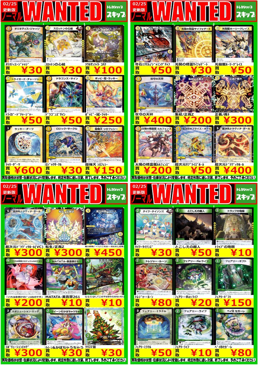 デュエルマスターズ #デュエマ 高価ノーマル 全144タイトル 買取表です