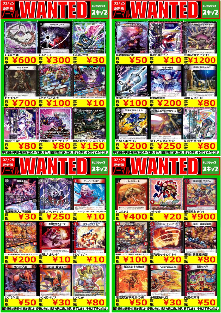 デュエルマスターズ #デュエマ 高価ノーマル 全144タイトル 買取表です
