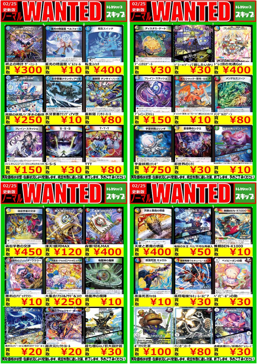 デュエルマスターズ #デュエマ 高価ノーマル 全144タイトル 買取表です