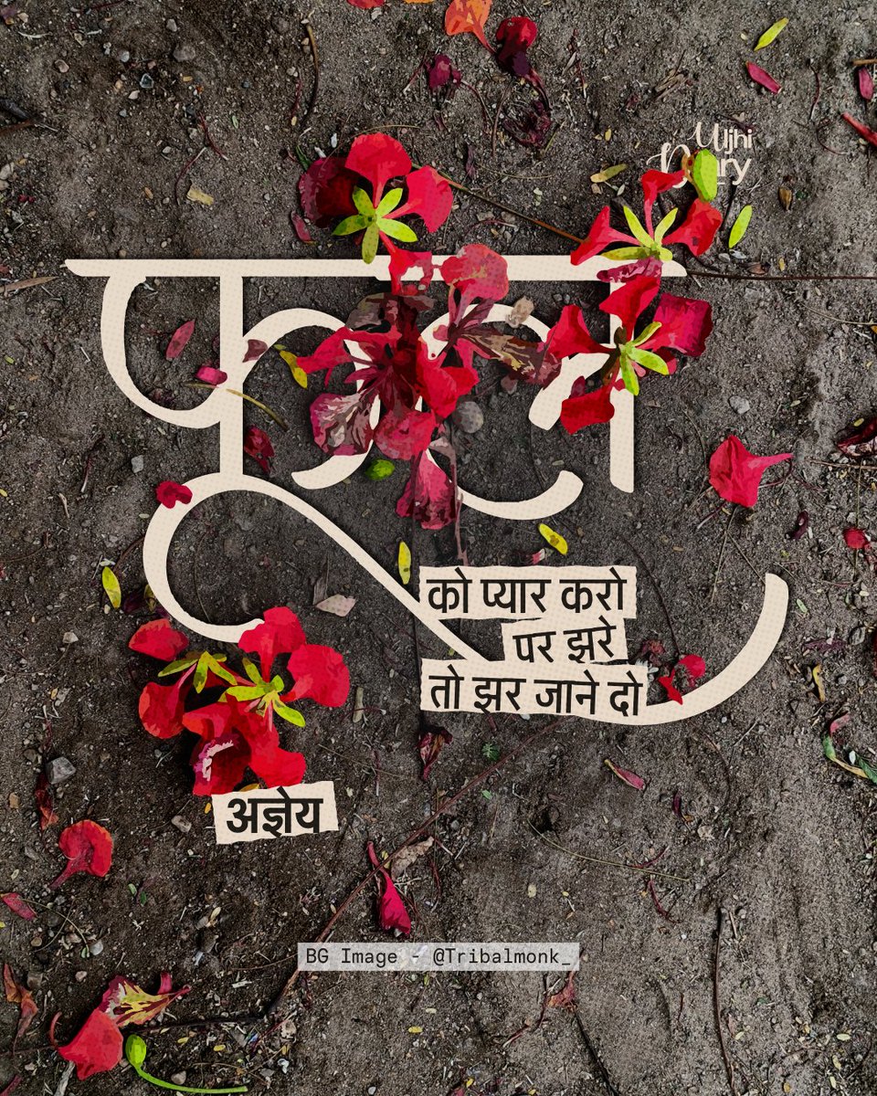 अज्ञेय 🌻