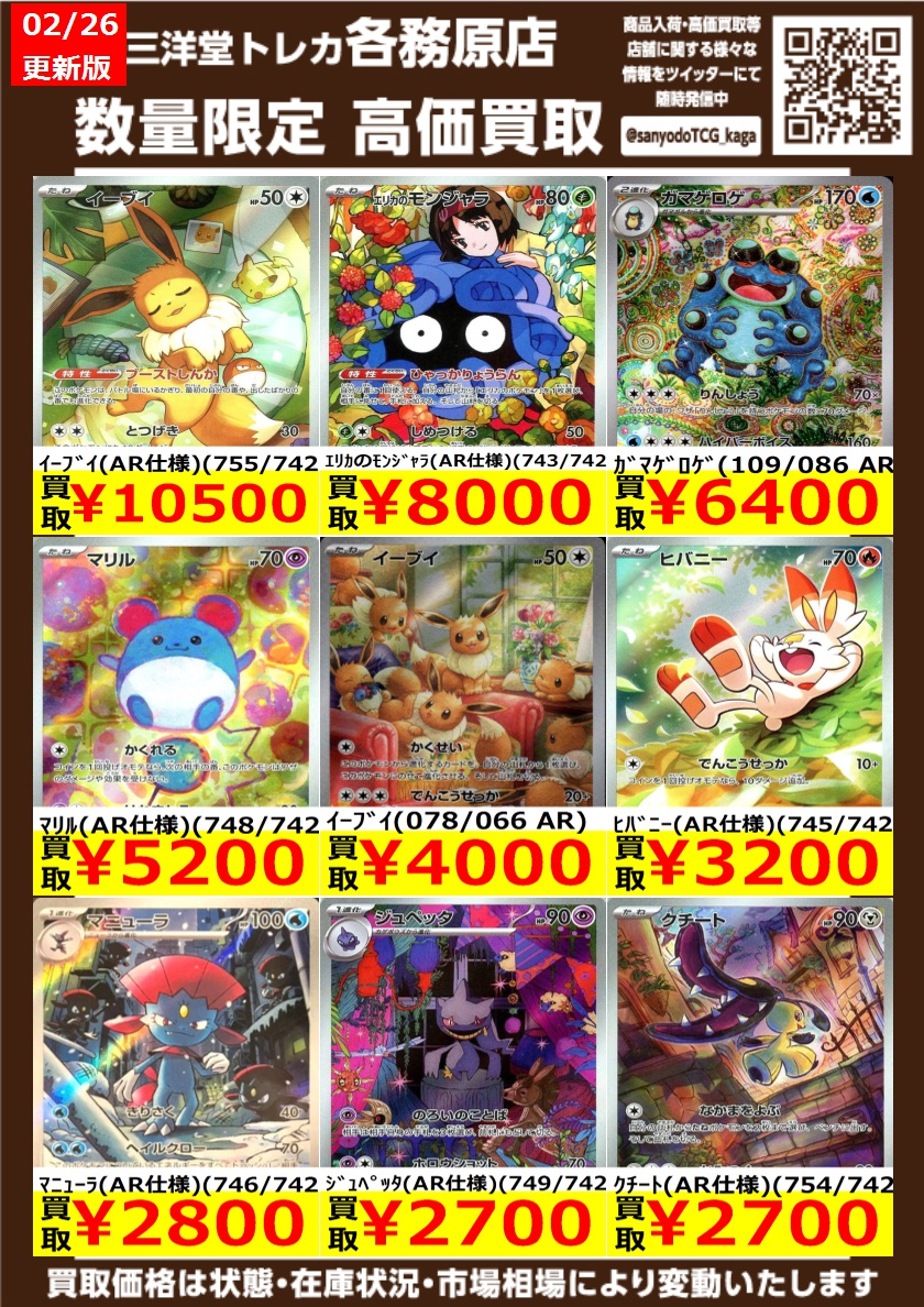 ポケカ 🌞高価買取更新🌞 ドシドシお持ち込みください🌸🌸 ⚡ｲｰﾌﾞｲ(AR