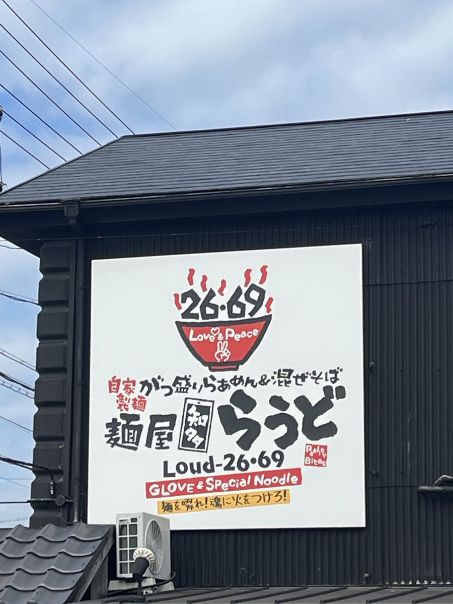 sawazo0308's tweet photo. 久しぶりに麺屋らうどさんへ
釜玉汁なしラーメン🍜
美味しかった。ご馳走様🙏 https://t.co/t4c1K7hWDw
