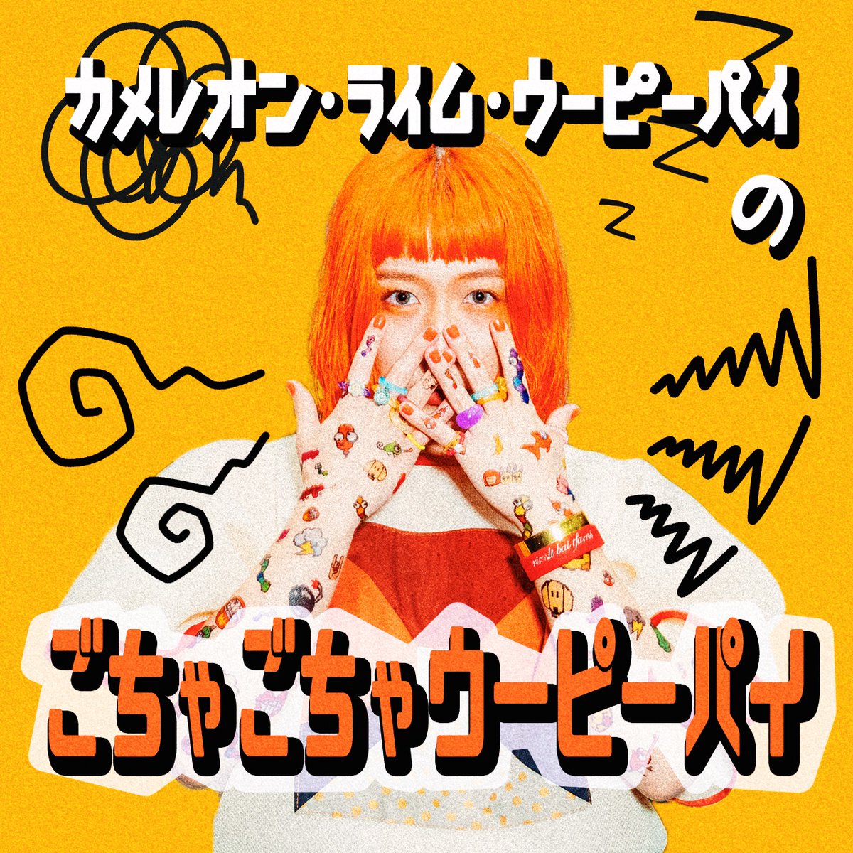 Podcast】 オリジナルPodcast番組 #ごちゃウピ 「#125 バシッと決まら