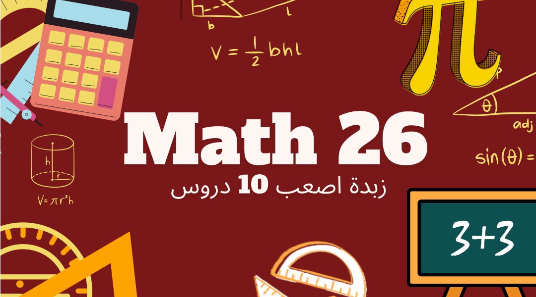 قادم في الطريق باذن الله⏳

مشروح كامل باليوتيوب ✔️
شرح الدرس الواحد لن يتجاوز 15 دقيقه ✔️
الملف شامل لاصعب القوانين للدروس الـ 10✔️

الملف بيفيد مين ؟ 
١- الي مذاكر ويبغى يراجع الافكار بمقاطع قصيره بدون حل تجميعات تضيع وقته
٢- الدافور الي يحتاج شرح سريع عشان يتذكر شرح المدرسة