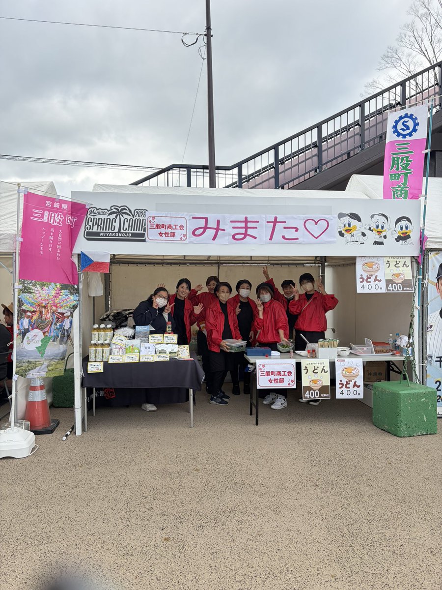 MiyakoSports's tweet photo. \千葉ロッテマリーンズ春季キャンプ/
2/26(木)、#三股町 と #チェコ がPRブースに出店しています!
※チェコ代表は三股町でキャンプ中!
12:30試合開始
#千葉ロッテマリーンズ
#chibalotte
#都城
#miyakonojo
#MarinesSpringCamp
#コアラのマーチスタジアム
#パイの実ドーム
#クーリッシュブルペン https://t.co/4sSmVxQRUE