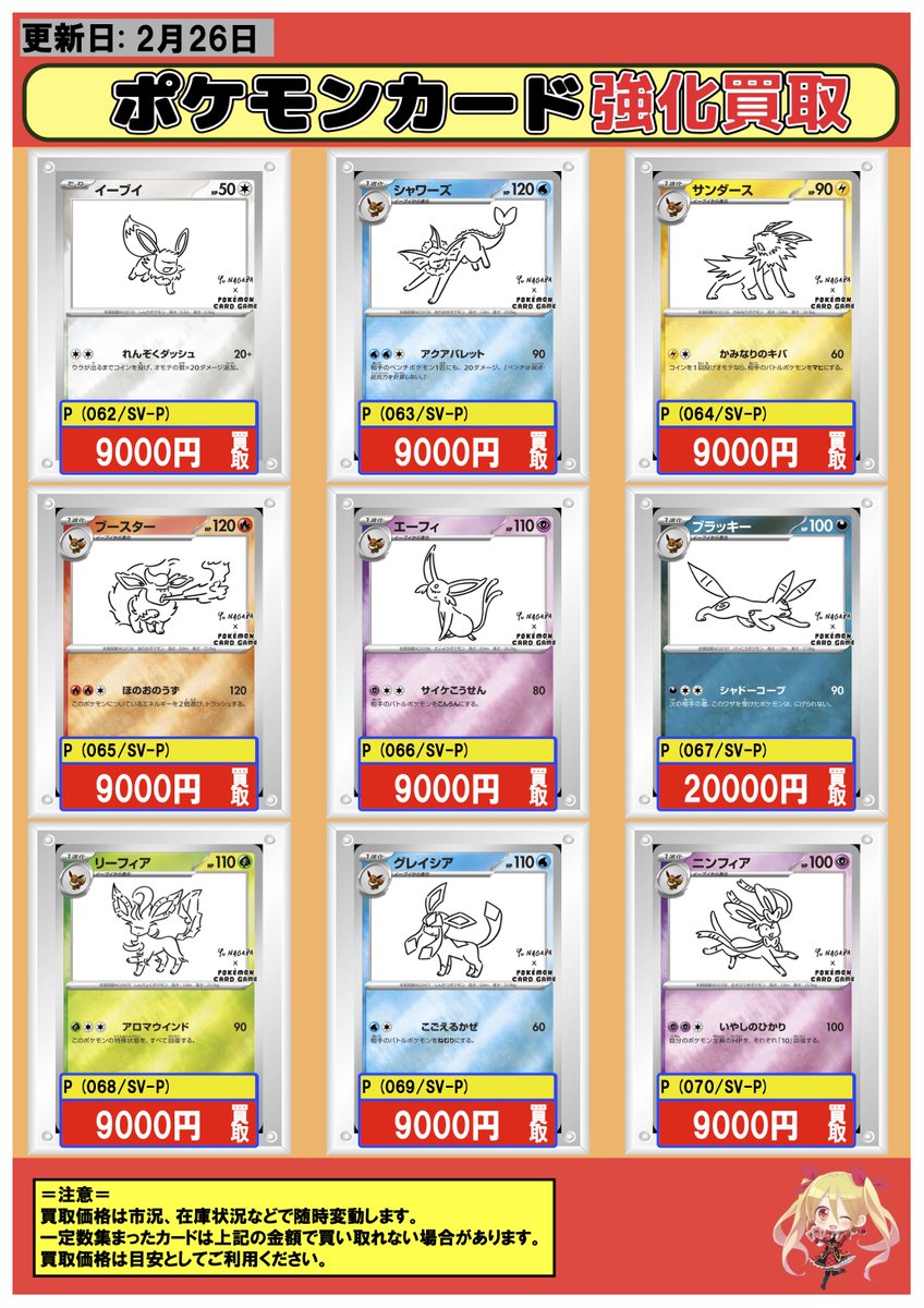 ポケモンカード】 #買取 2/26 【P】イーブイ 9000 【P】シャワーズ