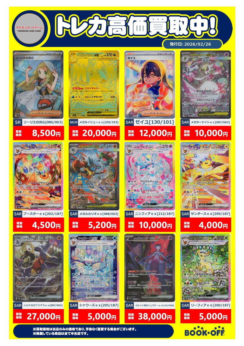3月4日(水)までの #ポケカ ムニキスゼロ 買取価格 ✓メイのはげまし