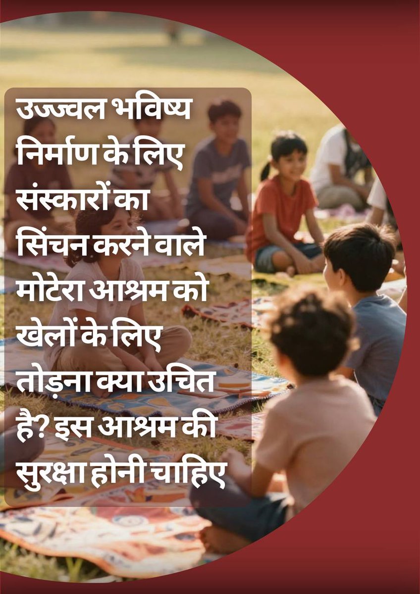 <a href="/YssSpeaks/">Young India Speaks</a> पाश्चात्य कुरीतियों के विरुद्ध संस्कारों का शंखनाद हैं Bal Sanskar Kendra। इस शंखनाद को जारी रखने हेतु Save Asharamji Ashram जरूरी है ताकि Shaping Future हो सके। #HolisticGrowth