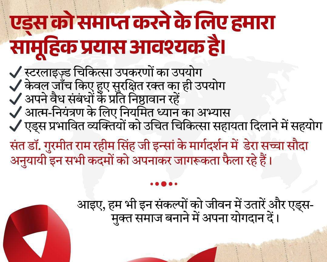 Ritu__insan's tweet photo. एड्स जैसी गंभीर बीमारी को रोकने के लिए इसके प्रति जागरूकता बहुत जरूरी है,Saint Gurmeet Ram Rahim ji फरमाते हैं कि ब्रह्मचर्य और नियमित ध्यान से आत्मविश्वास चरण सीमा पर पहुंच जाता है,और बड़े हुएआत्मविश्वास से एड्स जैसी बीमारी को खत्म किया जा सकता है ,
#AidsAwarenes https://t.co/j6skaspJgW
