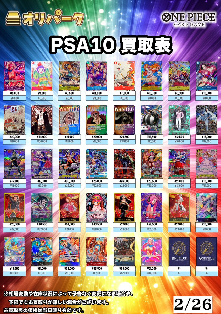 🎴2/26 #ワンピース PSA10 買取表🎴 ⚡本日もワンピのPSA10高額