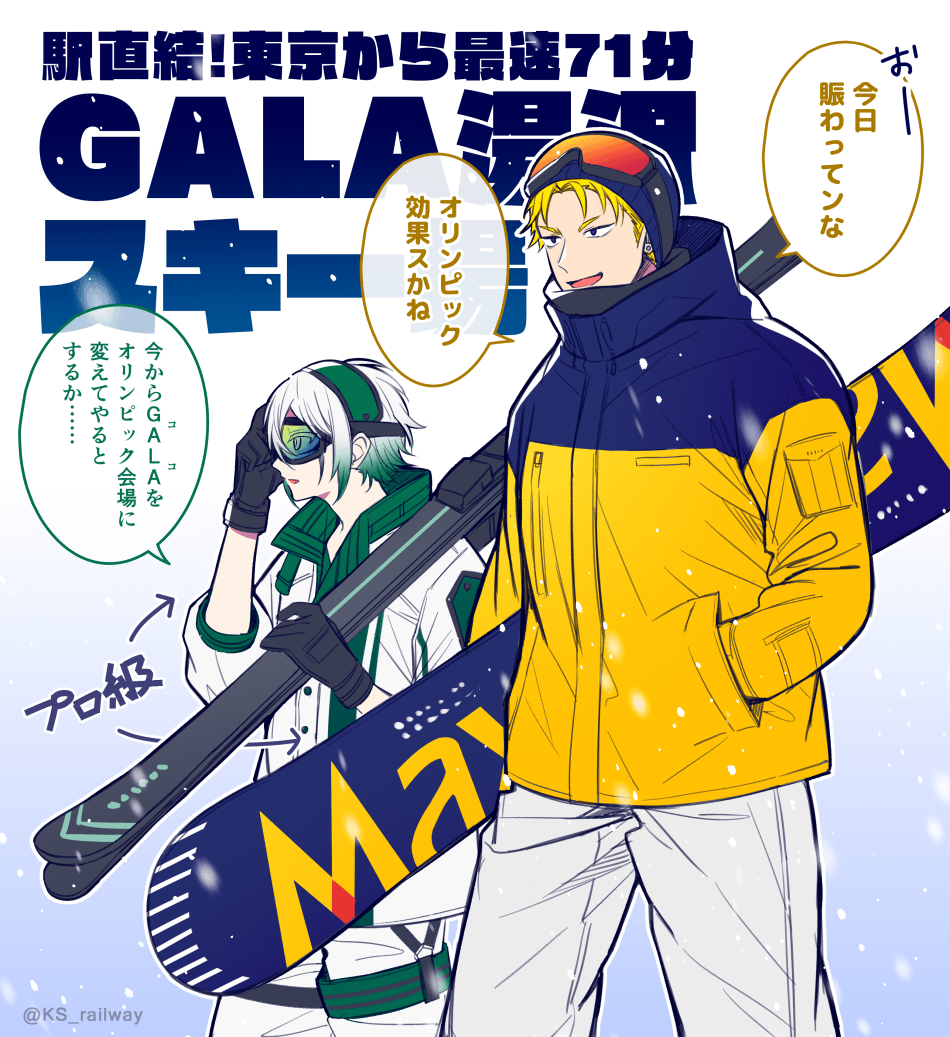 【中古】 白い弾丸列車 雪遊びしようぜ！ #白い弾丸列車 #新幹線擬人化