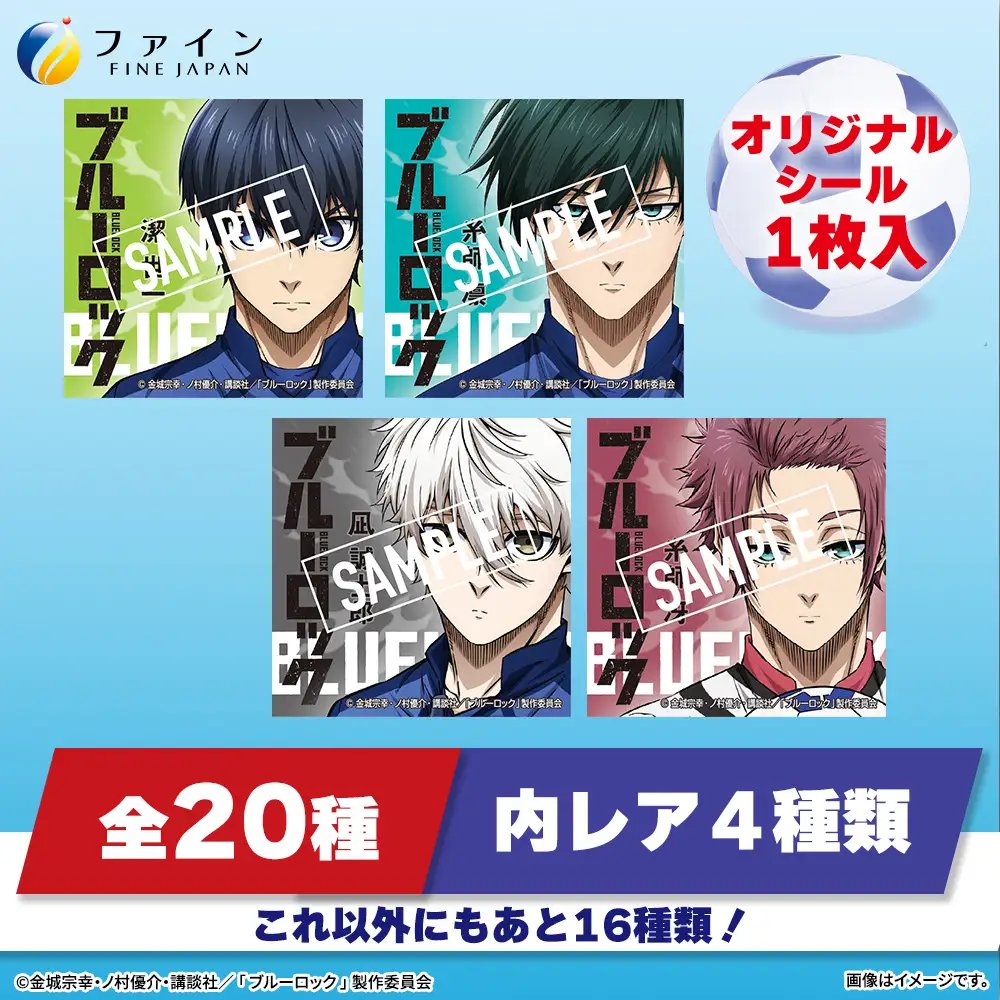 ぬるぽ！ 超速発送オプション ブルーロック、紅丸 ファインのマイスポーツドリンク、TVアニメ『ブルーロック』との新