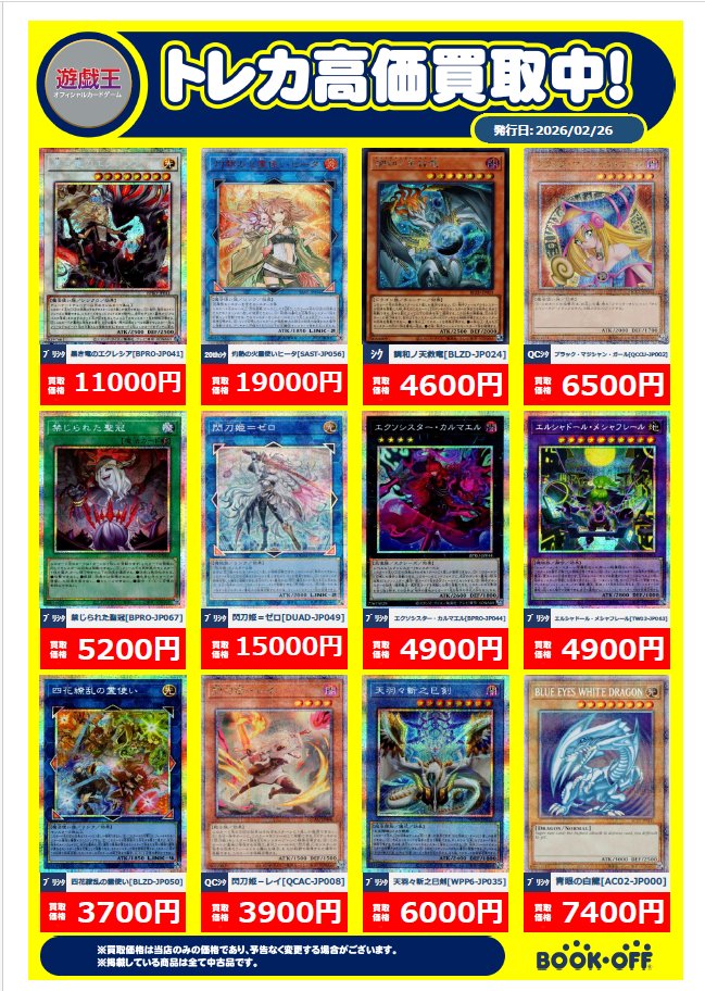 ✨🌈高価買取情報🌈✨ #遊戯王OCG 調和ノ天救竜 ｼｸ 4,600 霆王の閃光