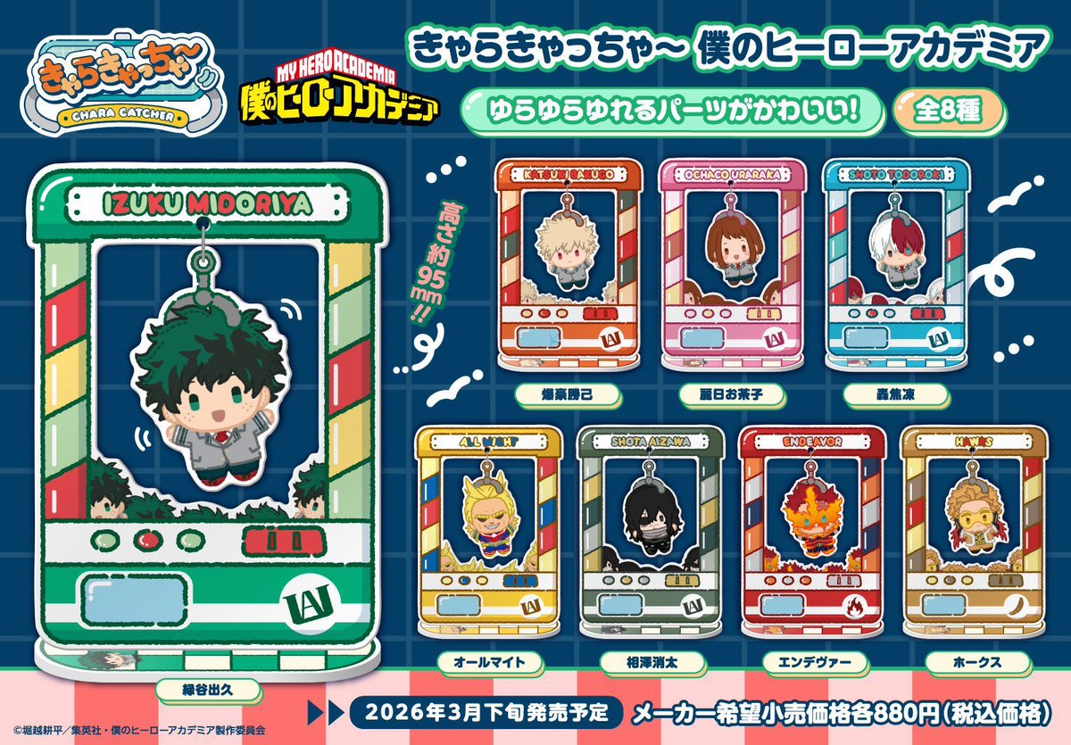 僕のヒーローアカデミア グッズ情報 (@heroaca_info) / Posts / X