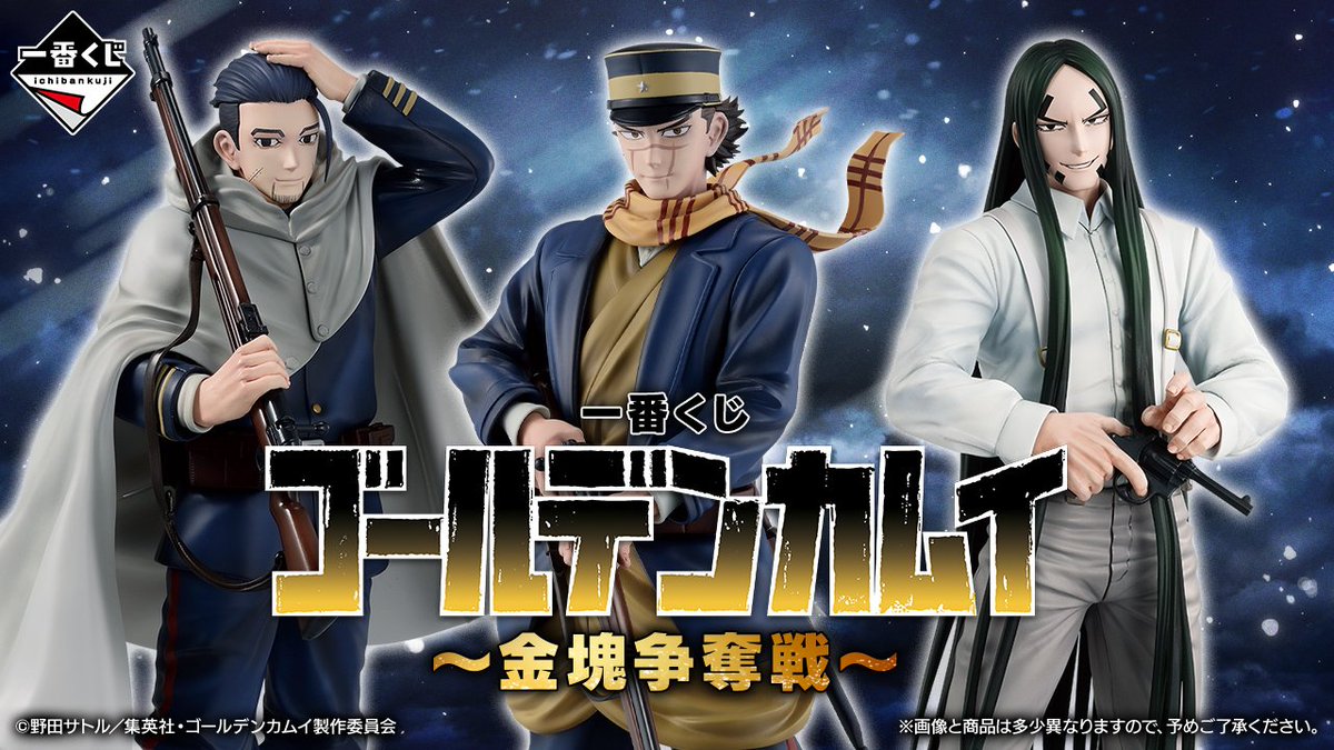 ゴールデンカムイ 一番くじ 〜金塊争奪戦〜 まとめ売り 2026年03月28日(土)より順次発売予定 一番くじ ゴールデンカムイ