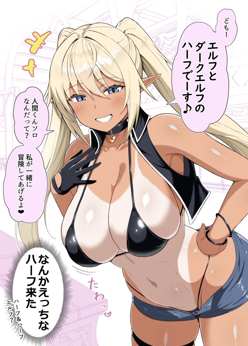 おいでよ!人間だいすきエルフの里⑦
『冒険者仲間のハーフエルフちゃん』 