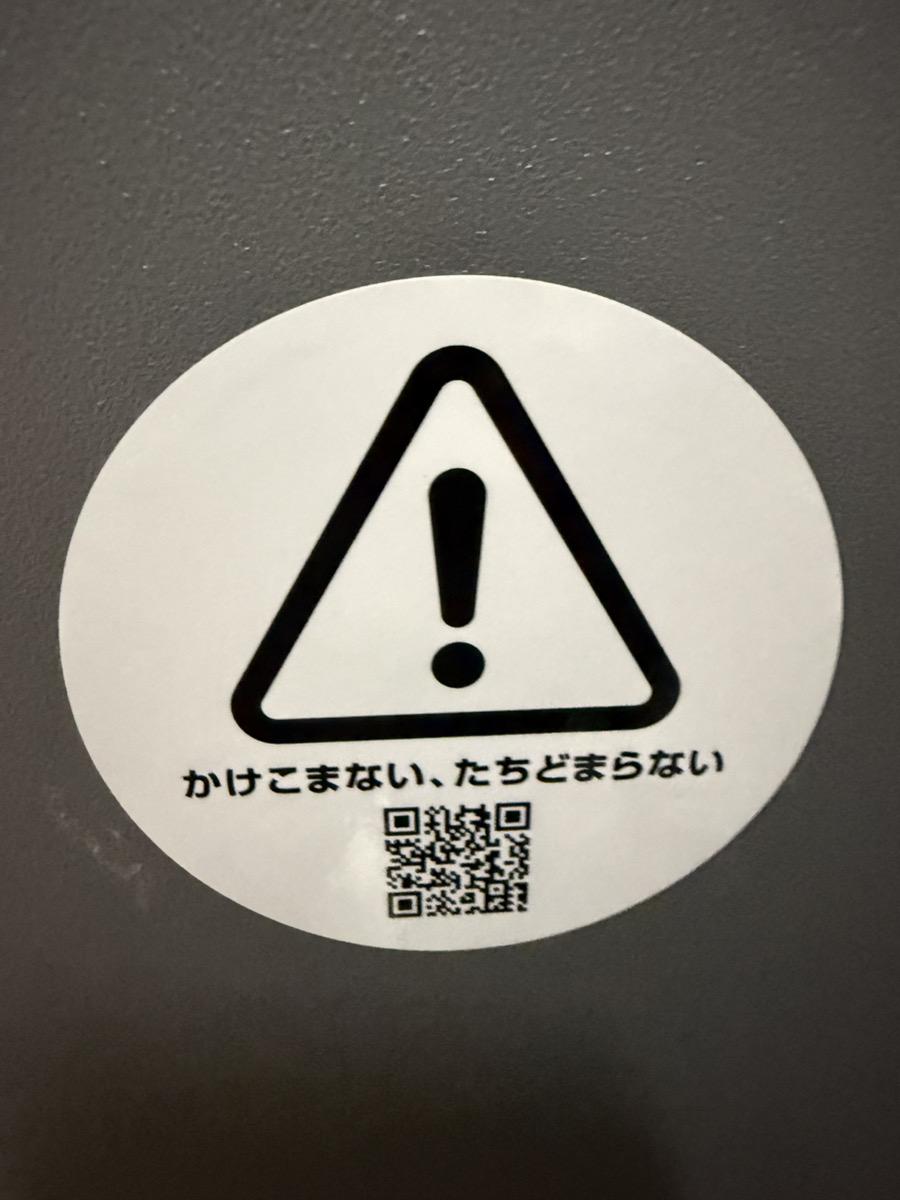 QrkunCom's tweet photo. 「故障かな？」と思ったら即スキャンQR！ピポッ💡ステッカーをスキャンするだけで、場所の特定とAI診断を同時にマージ完了ですQR✨説明の手間を省いて保守チームへ最速ブリッジング！自動ドアの安全をデータで守り抜きますQR🛡️🤖 #QRkun #保守DX #Fulltech #OMO https://t.co/u1IHu3F5aC