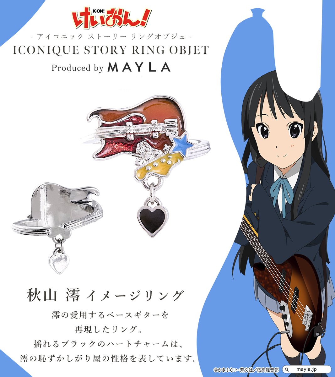 けいおん！』秋山 澪 澪を象徴するイメージカラーの青の星形ストーンが