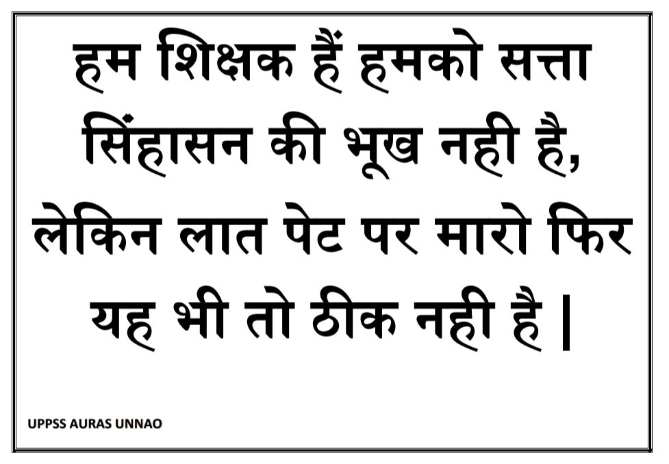 आज सभी शिक्षक साथी  जिला बेसिक शिक्षा अधिकारी कार्यालय ललितपुर में धरना प्रदर्शन में शामिल होकर सफल बनायें 
टी एफ आई जिंदा बाद 
उत्तर प्रदेशीय प्राथमिक शिक्षक संघ जिंदाबाद 
डॉ दिनेश चंद्र शर्मा जिंदा बाद 
राजेश लिटोरिया जिंदा बाद