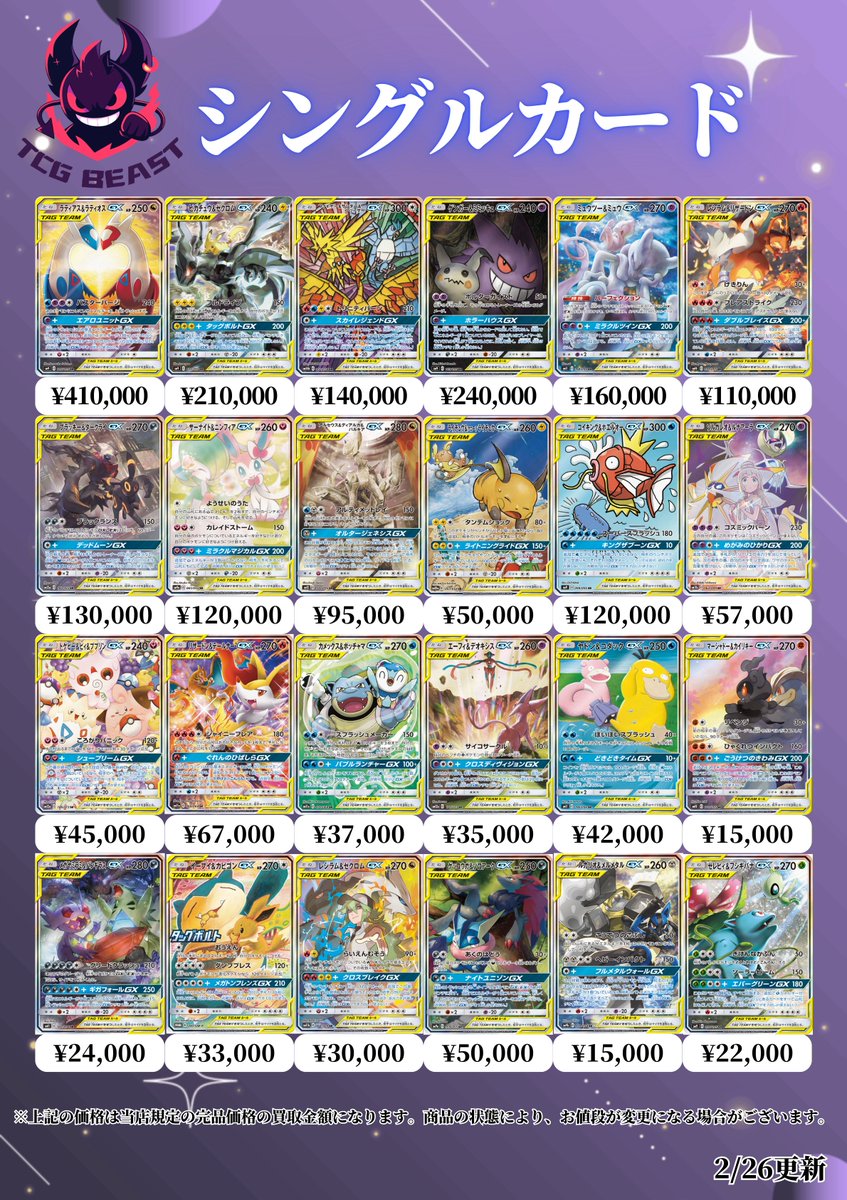本日のポケモンシングル買取表になります😄 是非お持ち込みください