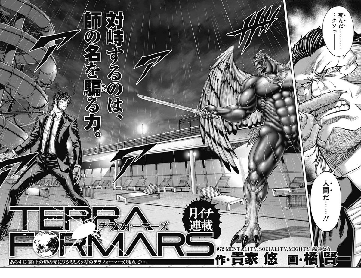 テラフォーマーズ」公式 (@terra_official) / Posts / X