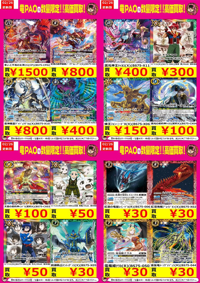 🌊横浜竜PAOビックウェーブ買取🌊 #バトルスピリッツ #バトスピ