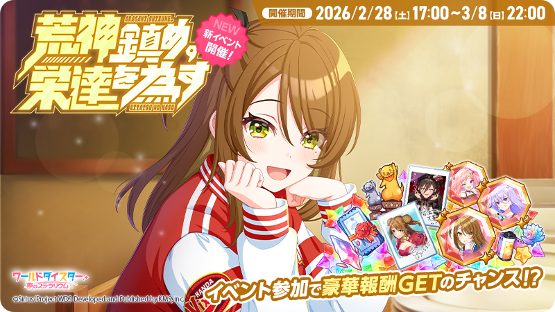 ワールドダイスター 夢のステラリウム (ユメステ) 公式 (@wds_game