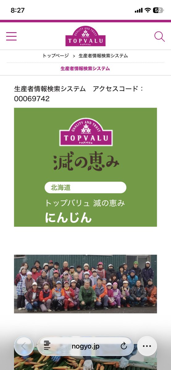QrkunCom's tweet photo. にんじんの袋から生産者の情熱をスキャン！ピポッ💡 トップバリュのQRで「安心」をデジタルにマージ完了ですQR✨ここから旬のレシピや保存法へパーソナライズしてブリッジングできれば、毎日の献立作りはもっと楽しくなりますQRね！🥕🤖 #QRkun #OMO #トップバリュ #食のDX https://t.co/1rTuwcJHGK