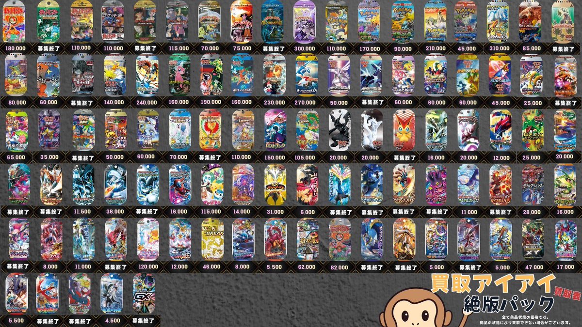 🔥ポケモンカード絶版激レアパック買取表🔥 ポケモンカード 初代 第一