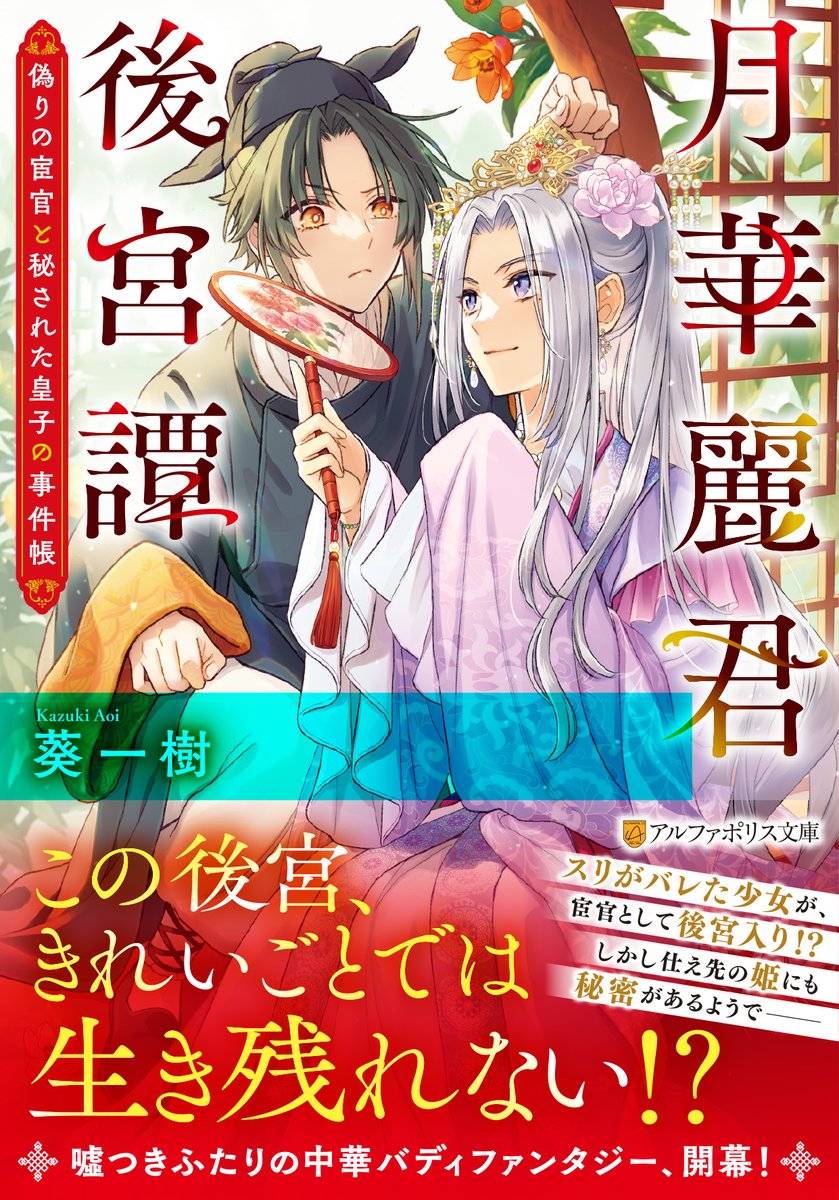 あおい@3/13月華麗君後宮譚発売 (@tetsuwan_info) / Posts / X