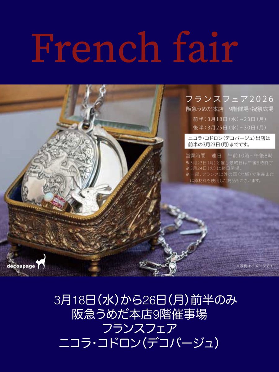 鏡の国」への入り口、阪急うめだ本店に開きます。 3月18日(水)から23日