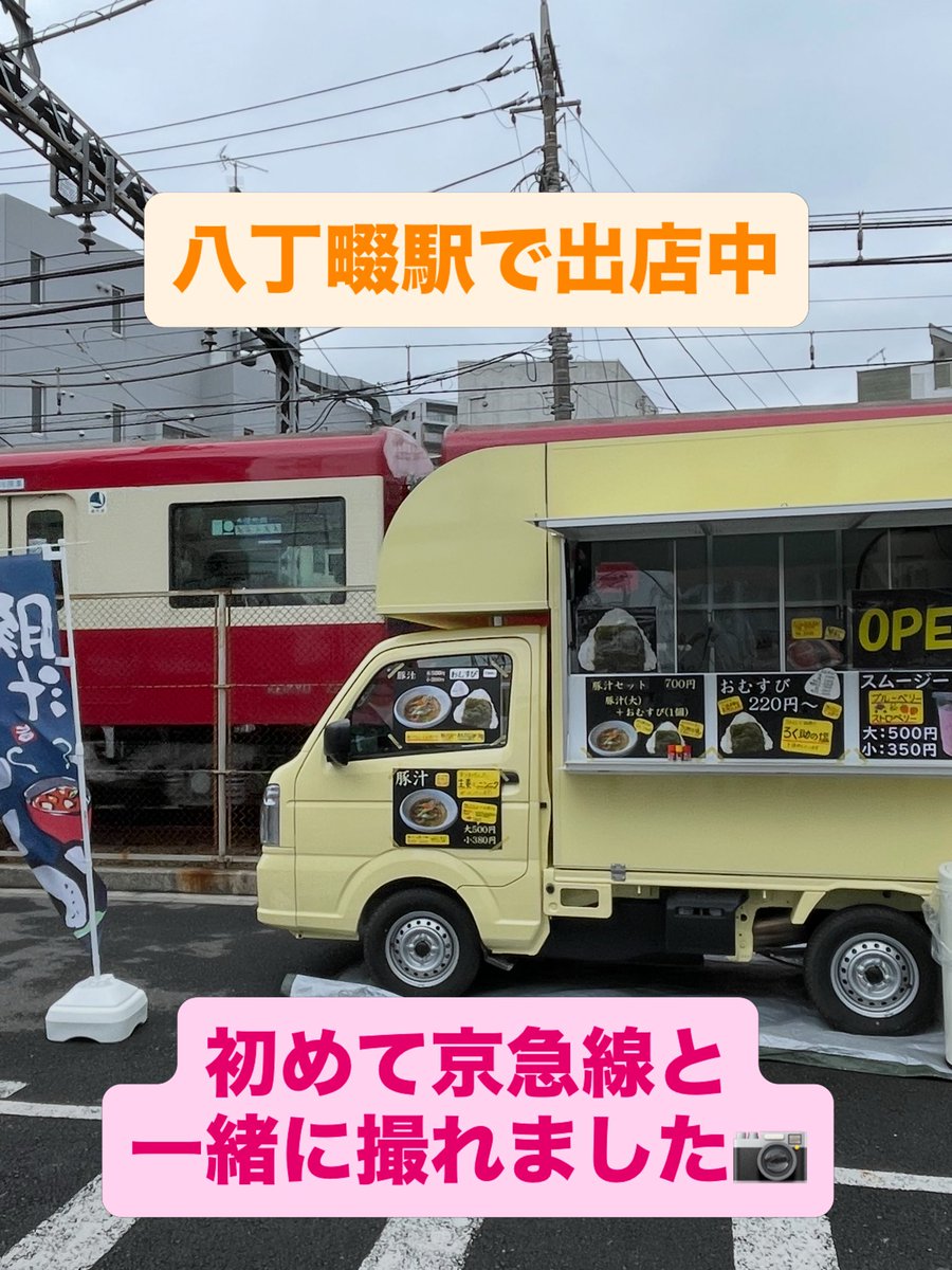 palm202602's tweet photo. 今日は八丁畷駅で出店中🚚
 18時まで営業しています✨

八丁畷駅での豚汁販売は本日が最後になるかと思います🍲🥺

生姜＋にんにくすりおろし入りでぽかぽか🔥🧄
 お近くの方はぜひ☺️

#八丁畷駅 #キッチンカー #豚汁 https://t.co/Zq76pWaSti
