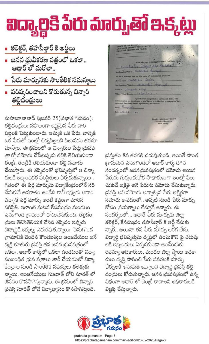 Journalist_ASC's tweet photo. @tahkesamdarm 
@Collector_MBD 

విద్యార్థి భవిష్యత్తు దృష్టిలో ఉంచుకొని పరిష్కరించాలని మనవి.! https://t.co/2zuxW5CJKz