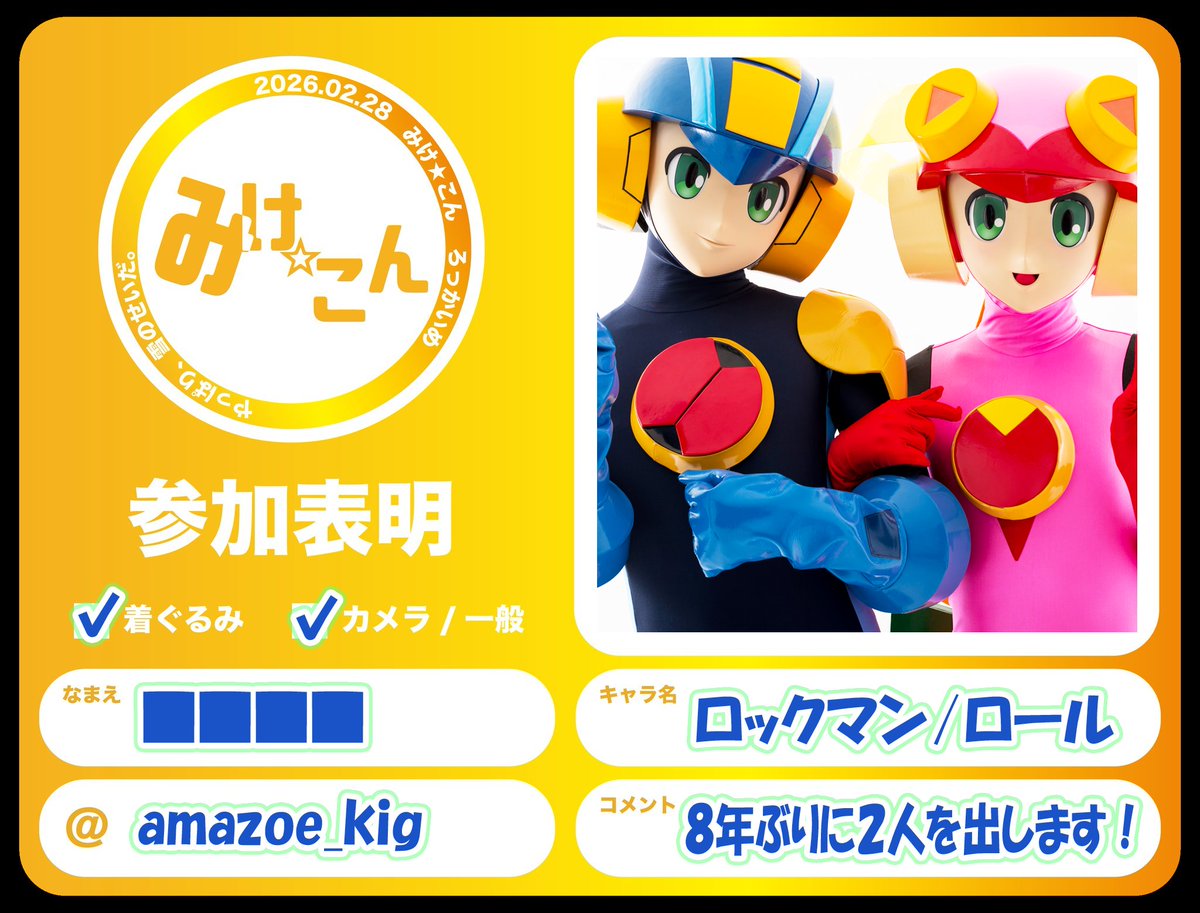 amazoe_kig's tweet photo. 色々ワケあり活動できていませんでしたが、久しぶりに2キャラともイベント参加します。写真など撮って頂ければうれしいです！！
#みけこん2026ふゆ https://t.co/sHZKhTRIBf