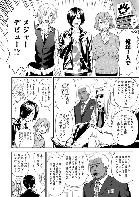 ニンテンドー3DSが2011年の発売から15周年だそうです(生産自体は2020年に終了)。
『歌い手のバラッド』に登場する「3DS(スリーディメンションズ)」という人気歌い手3馬鹿トリオも、時期が近いという理由でここからもじりました。(聖亜逮捕後だから彼らは2013年メジャーデビューだけど) 