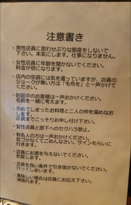 mitakoe123's tweet photo. このお店の注意書、なかなかパンチがきいてて良い https://t.co/pudIJPL31m