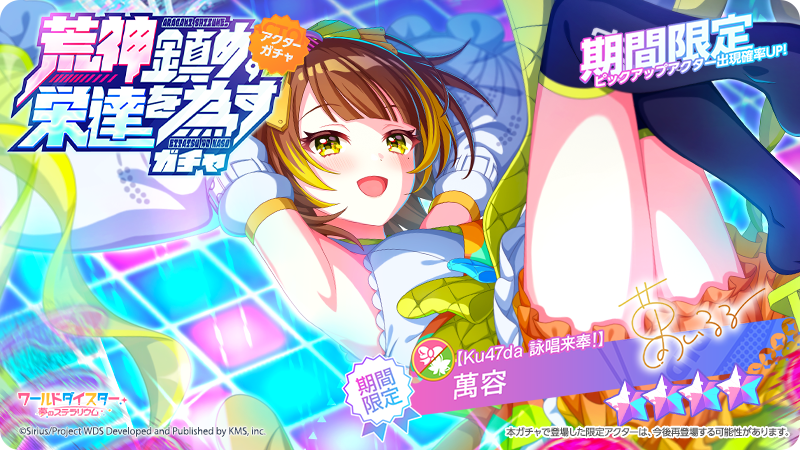 ワールドダイスター 夢のステラリウム (ユメステ) 公式 (@wds_game