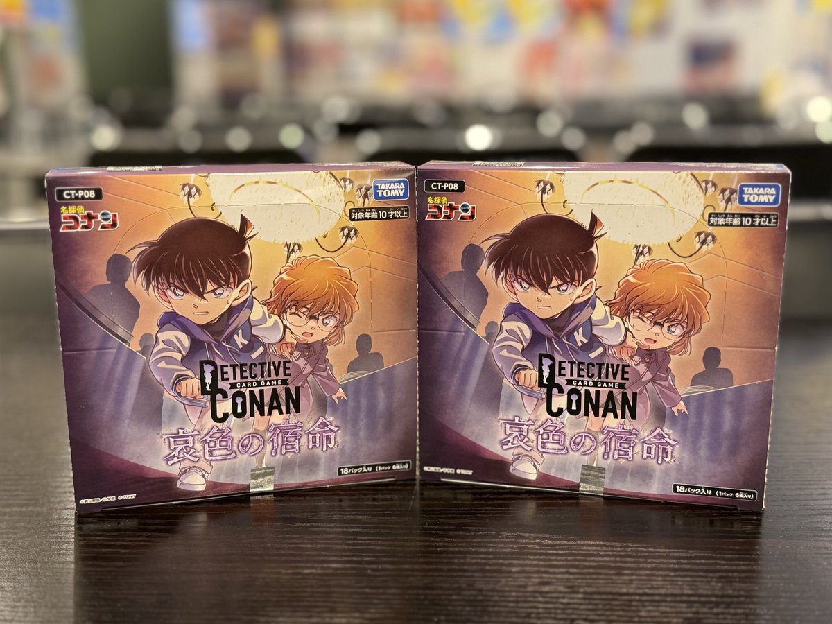 販売情報】 2月21日発売 #コナンカード 拡張パック 『哀色の宿命