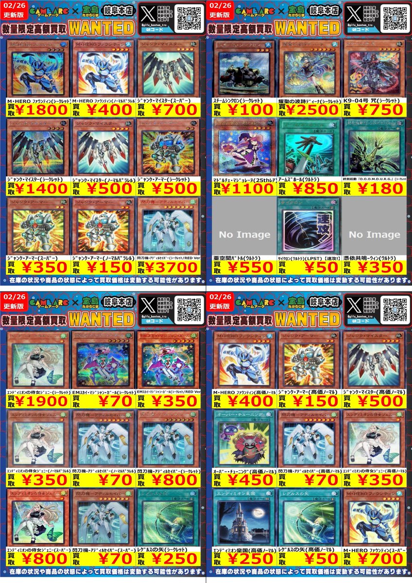 遊戯王 #遊戯王OCG #宝島岐阜本店遊戯王買取表 🔥🔥高価買取WANTED