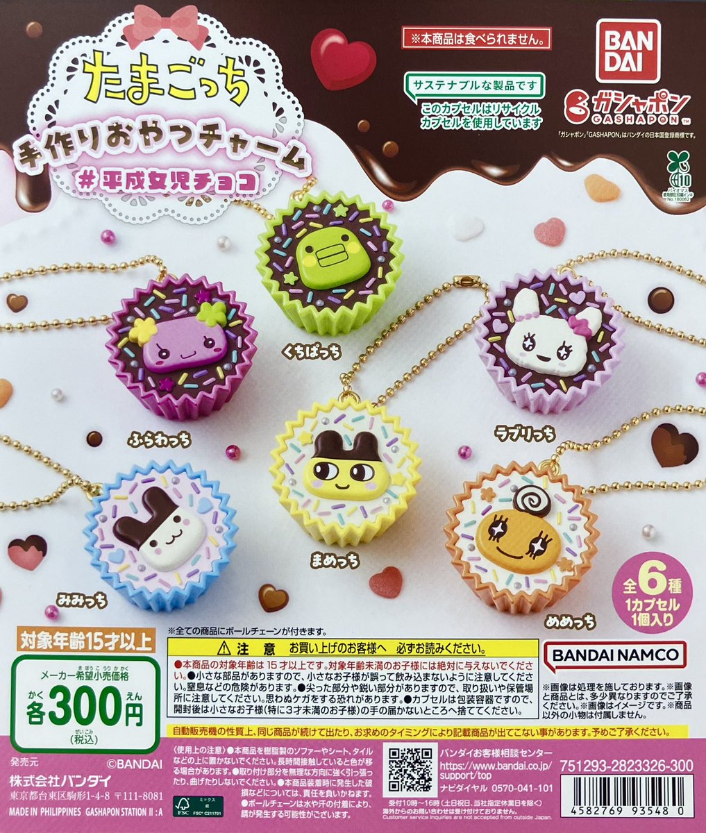 ガシャポンバンダイオフィシャルショップ #BIGFUN平和島店