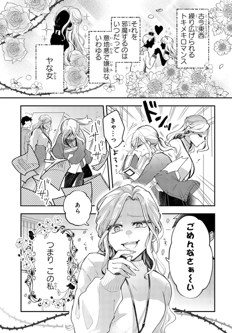 この悪女、実は…!?(1/2)

#漫画が読めるハッシュタグ
#マンガが読めるハッシュタグ
#花とゆめWEB 
