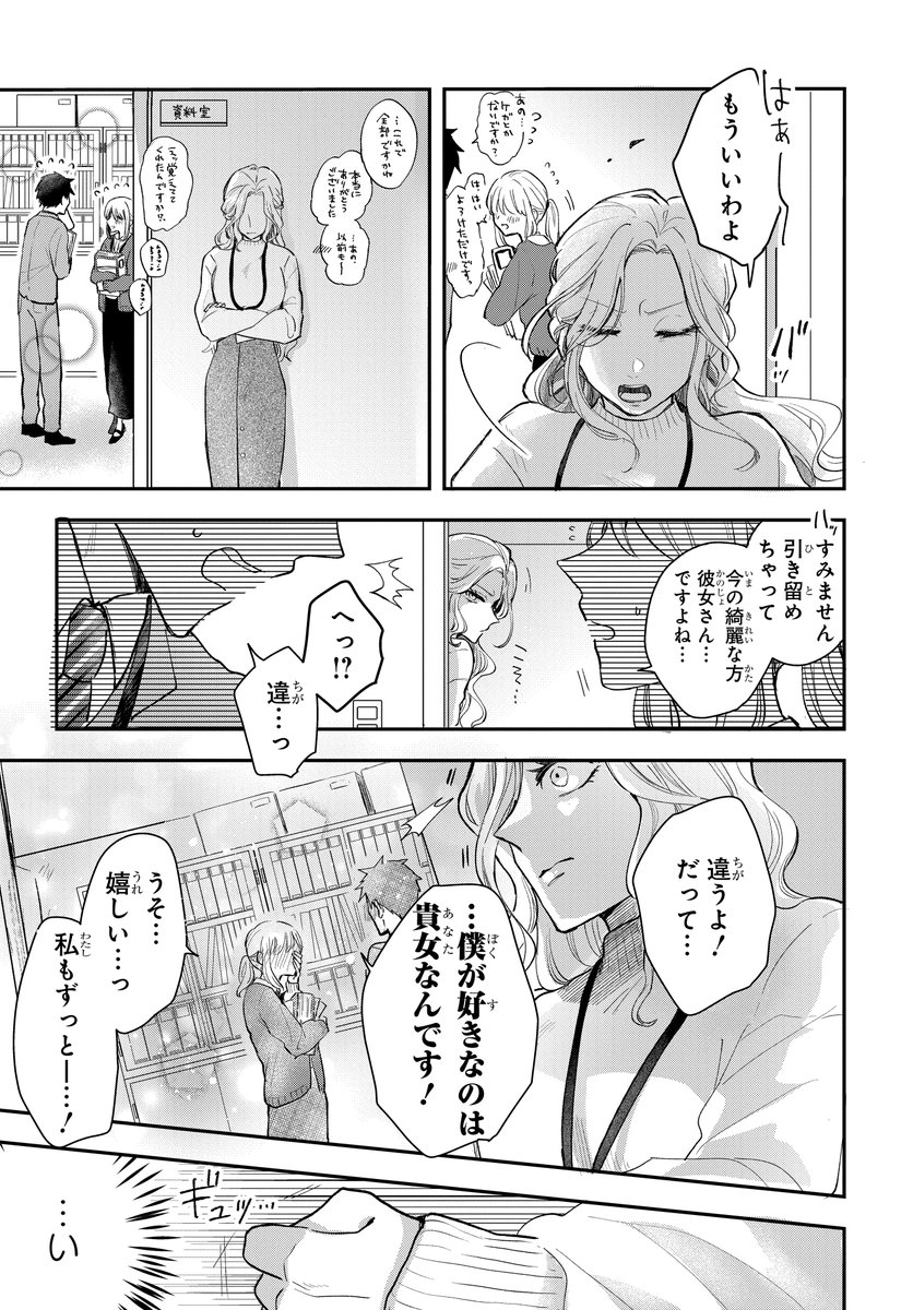この悪女、実は…!?(2/2) 