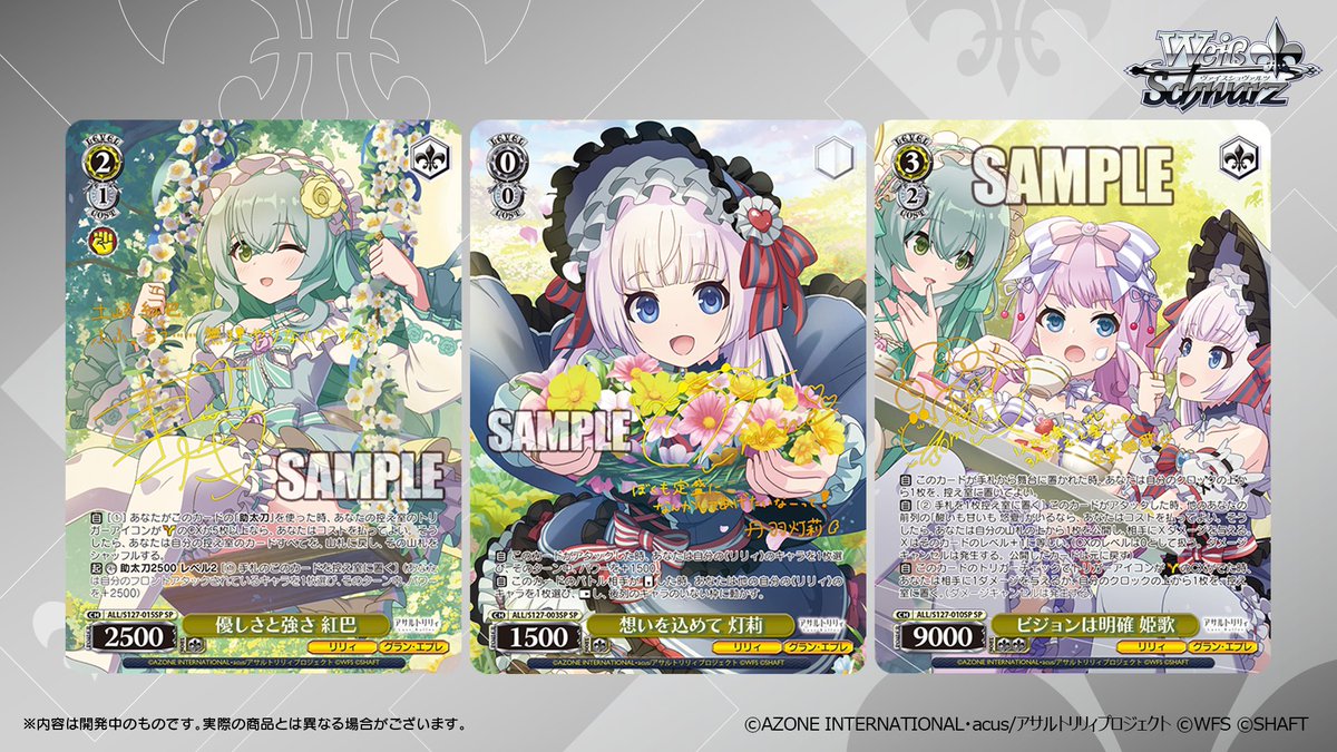 ◤ヴァイスシュヴァルツ 今日のカード◢ 2026年2月27日(金)発売