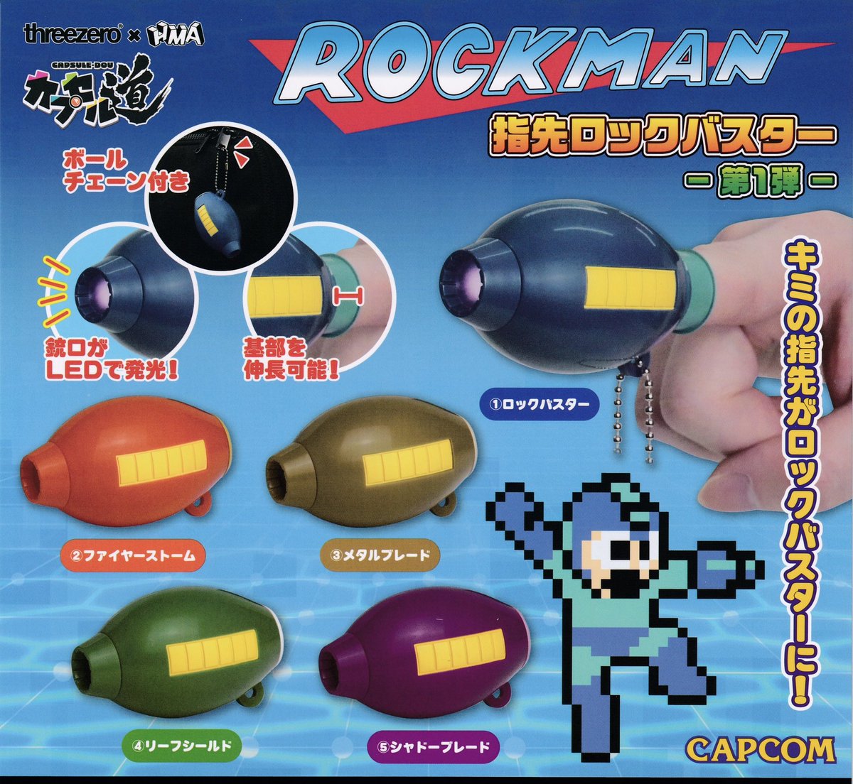 ⭐️🆕2/26(木)本日の入荷情報🫛⭐️ 📗ROCKMAN 指先ロックバスター