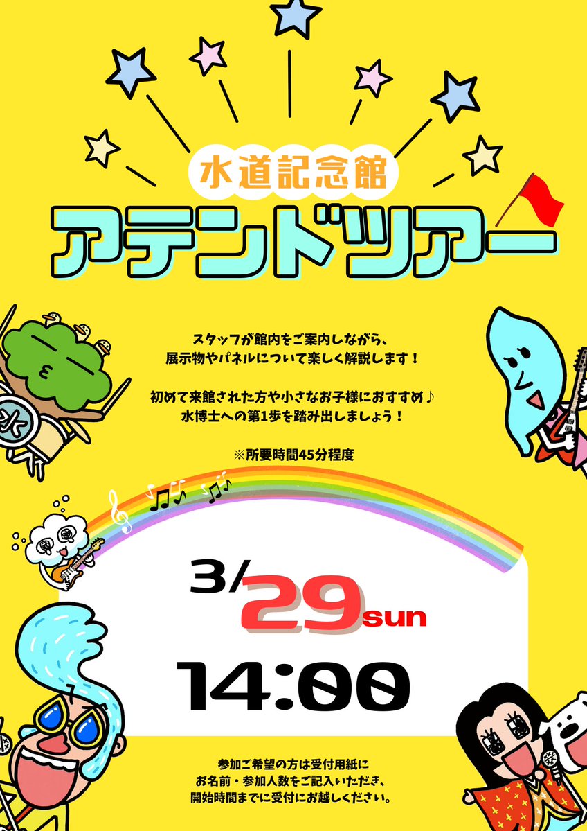 大阪市水道局 tweet media