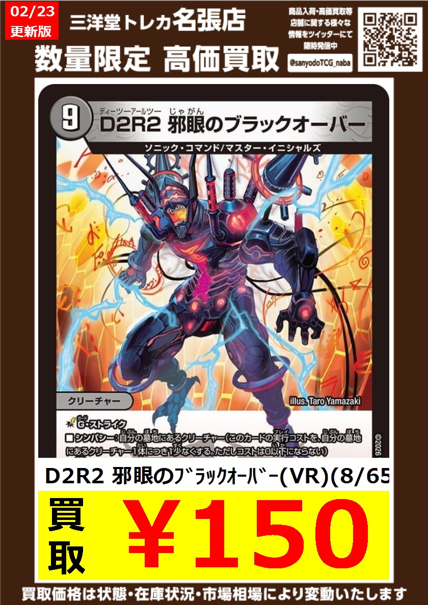 数量限定】 #デュエマ 高価買取実施中です!! ドシドシお持ちください