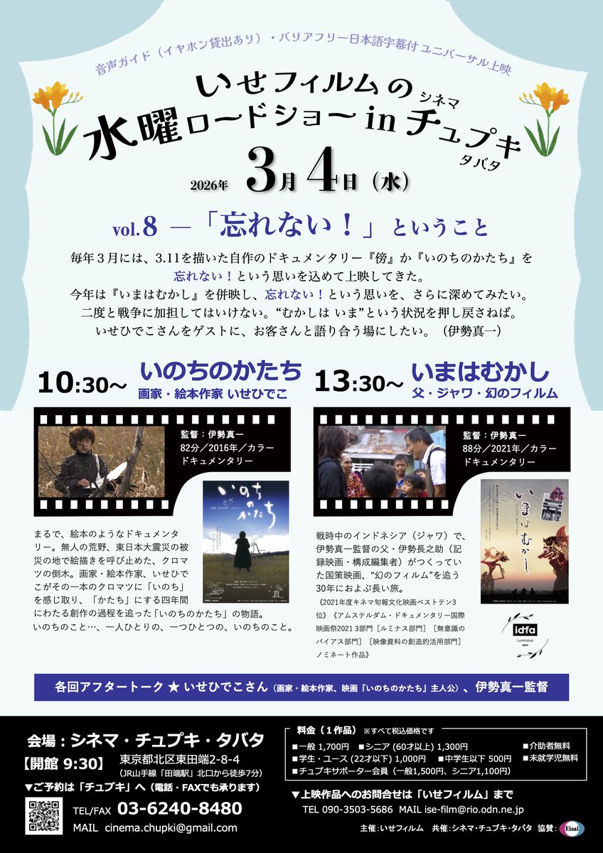 いせフィルム ISEFILM tweet media