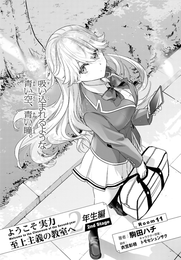 ようこそ実力至上主義の教室へ』公式＠3年生編3巻好評発売中!TVアニメ